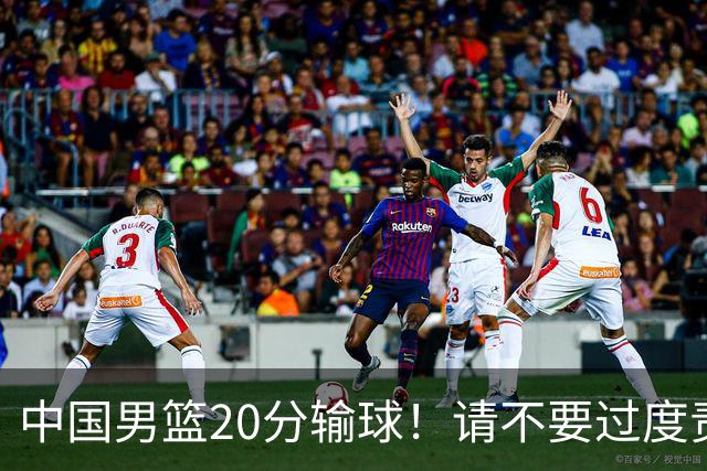 中国男篮20分输球！请不要过度责骂郭士强，日本媒体也闹出大乌龙！